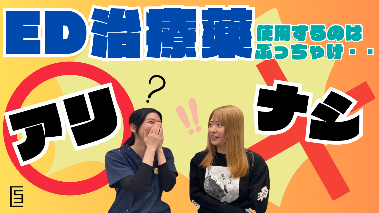 YouTube【ぶっちゃけトーク】セクシー女優のちゃんよたさんに質問攻めしちゃいました | バイアグラ・シアリス・レビトラ処方の渋谷三丁目クリニック